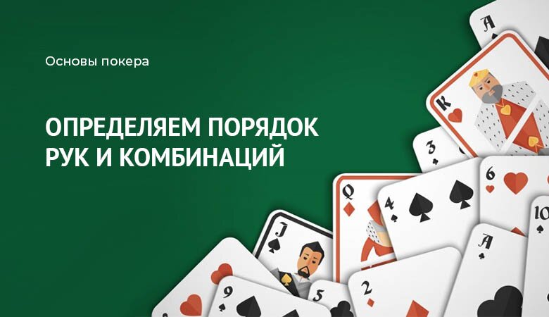 комбинации в покере